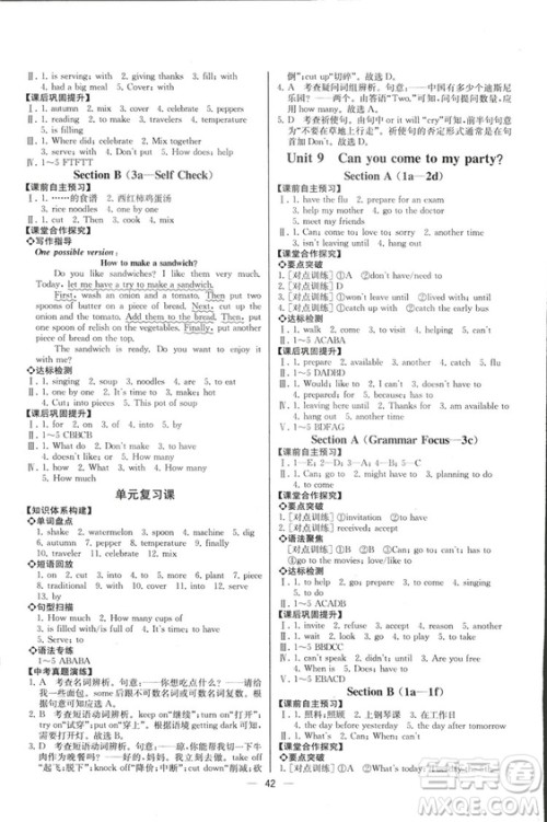 人教版2018新版同步导学案课时练英语八年级上册答案