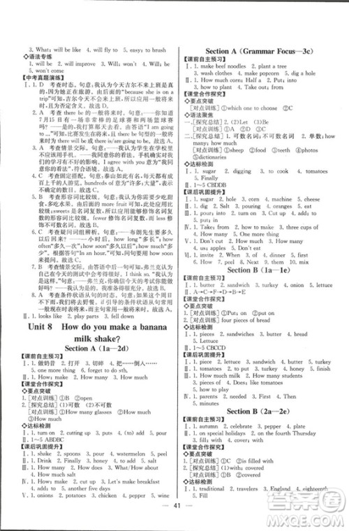 人教版2018新版同步导学案课时练英语八年级上册答案