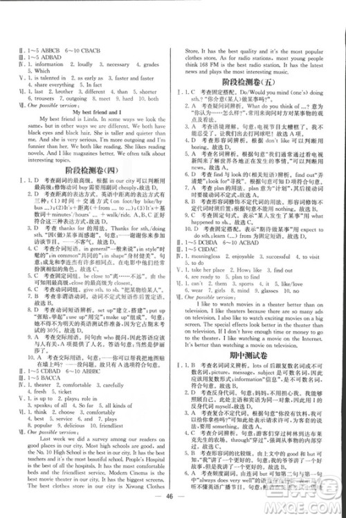 人教版2018新版同步导学案课时练英语八年级上册答案