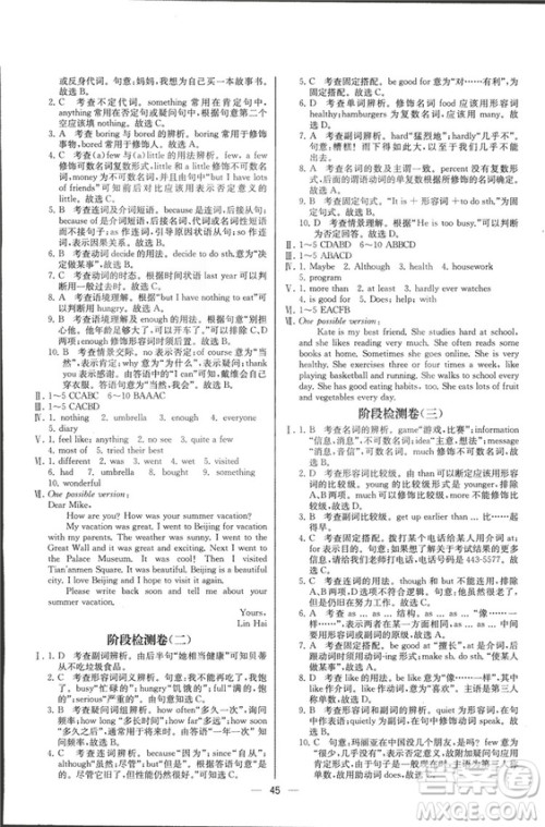 人教版2018新版同步导学案课时练英语八年级上册答案