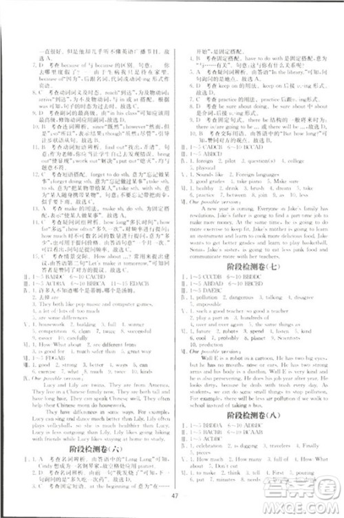 人教版2018新版同步导学案课时练英语八年级上册答案