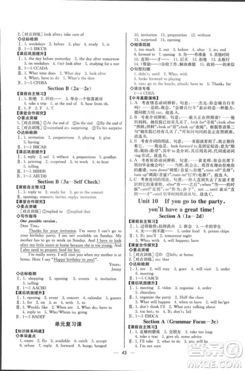 人教版2018新版同步导学案课时练英语八年级上册答案