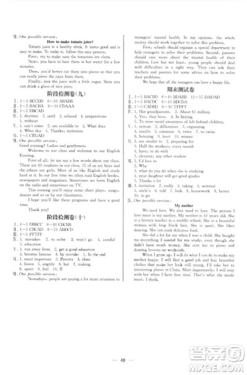 人教版2018新版同步导学案课时练英语八年级上册答案