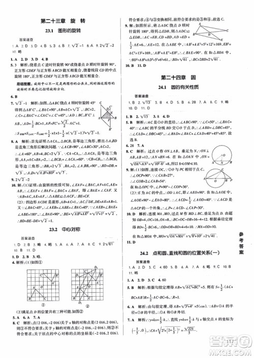2019版PASS学霸同步笔记数学九年级参考答案 2019版PASS学霸同步笔记数学九年级参考答案