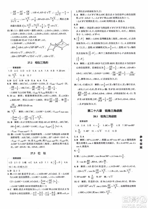 2019版PASS学霸同步笔记数学九年级参考答案 2019版PASS学霸同步笔记数学九年级参考答案
