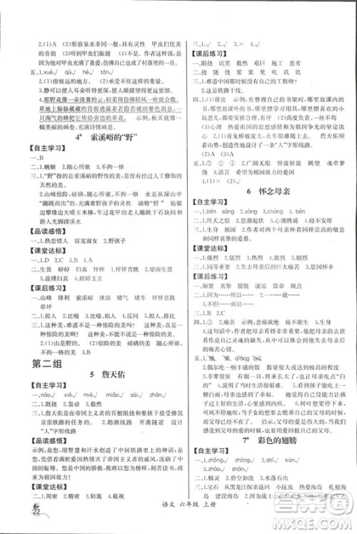 2018人教版小学六年级上册语文课时练同步导学案答案