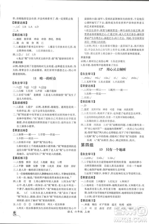 2018人教版小学六年级上册语文课时练同步导学案答案