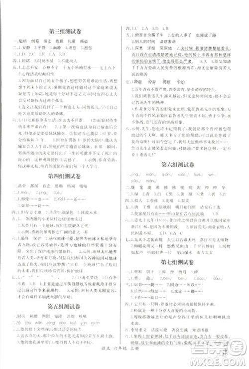 2018人教版小学六年级上册语文课时练同步导学案答案