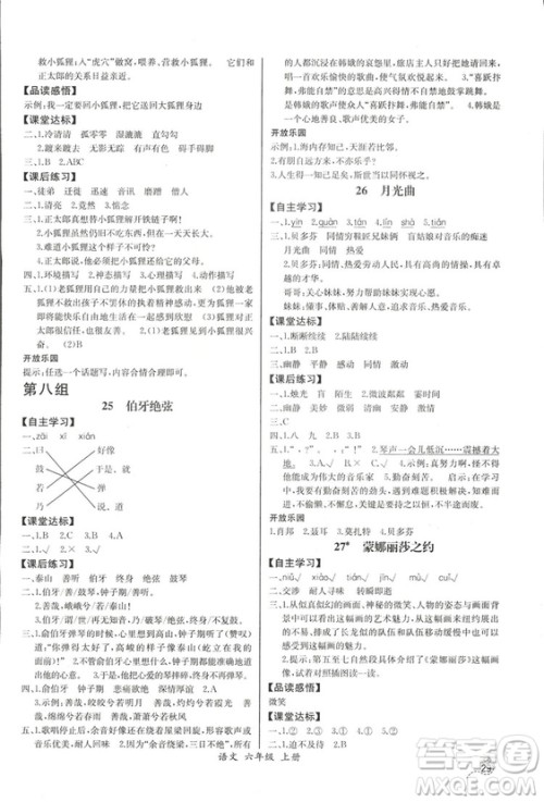2018人教版小学六年级上册语文课时练同步导学案答案