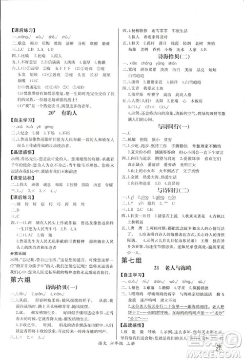 2018人教版小学六年级上册语文课时练同步导学案答案