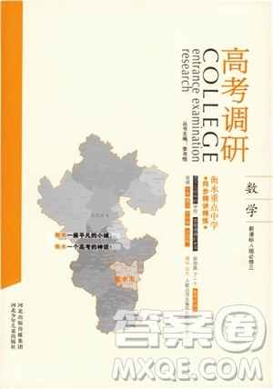 新课标人教A版数学必修3高考调研2018衡水重点中学同步精讲精练参考答案