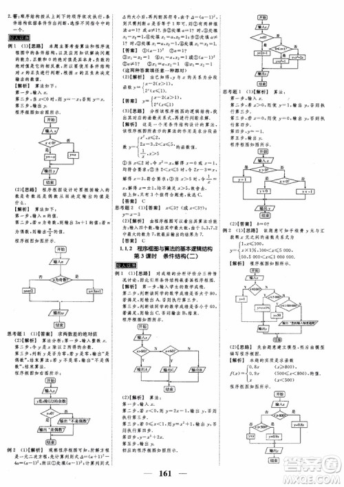 新课标人教A版数学必修3高考调研2018衡水重点中学同步精讲精练参考答案 新课标人教A版数学必修3高考调研2018衡水重点中学同步精讲精练参考答案