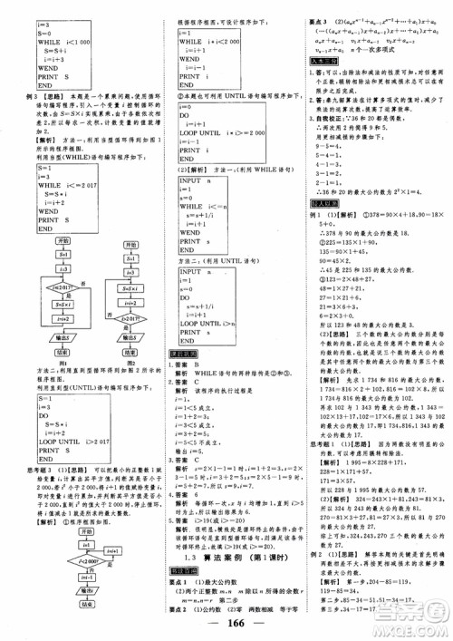 新课标人教A版数学必修3高考调研2018衡水重点中学同步精讲精练参考答案