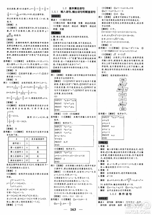 新课标人教A版数学必修3高考调研2018衡水重点中学同步精讲精练参考答案