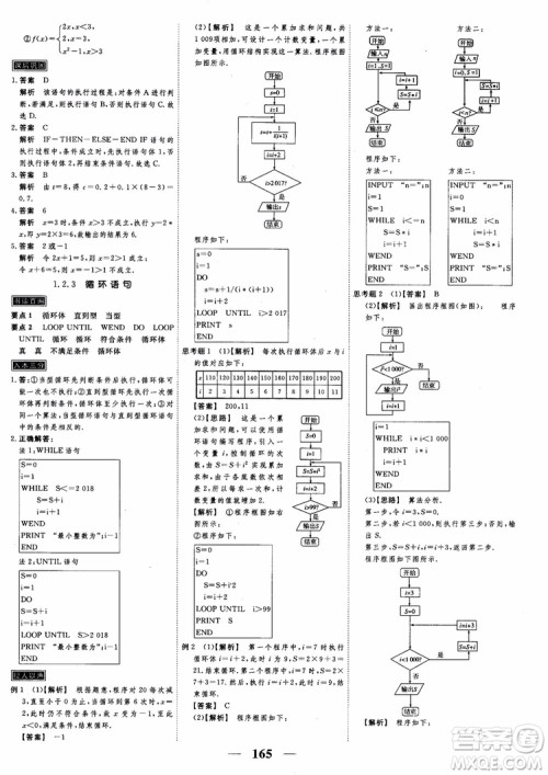 新课标人教A版数学必修3高考调研2018衡水重点中学同步精讲精练参考答案