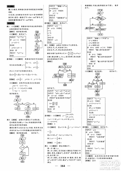 新课标人教A版数学必修3高考调研2018衡水重点中学同步精讲精练参考答案