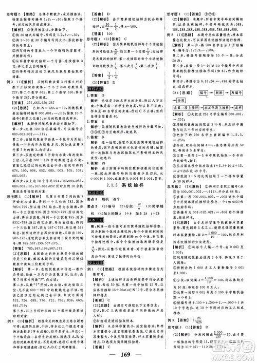 新课标人教A版数学必修3高考调研2018衡水重点中学同步精讲精练参考答案