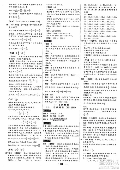 新课标人教A版数学必修3高考调研2018衡水重点中学同步精讲精练参考答案
