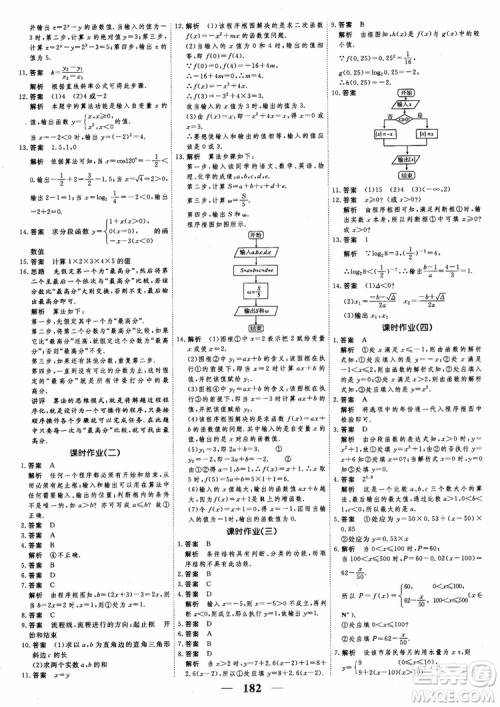 新课标人教A版数学必修3高考调研2018衡水重点中学同步精讲精练参考答案