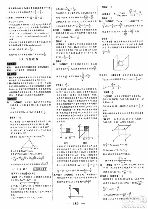 新课标人教A版数学必修3高考调研2018衡水重点中学同步精讲精练参考答案