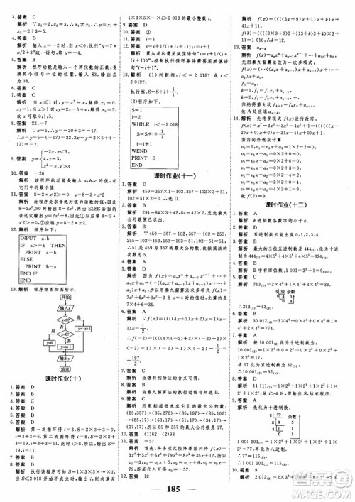 新课标人教A版数学必修3高考调研2018衡水重点中学同步精讲精练参考答案 新课标人教A版数学必修3高考调研2018衡水重点中学同步精讲精练参考答案