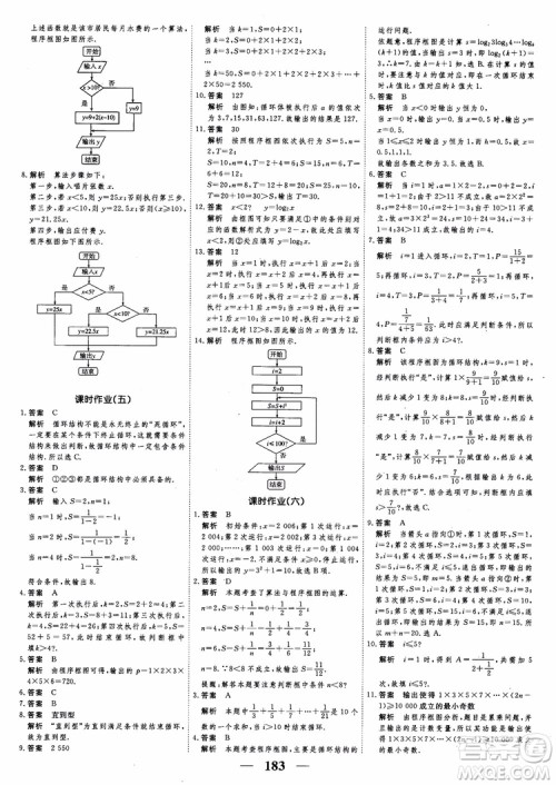 新课标人教A版数学必修3高考调研2018衡水重点中学同步精讲精练参考答案