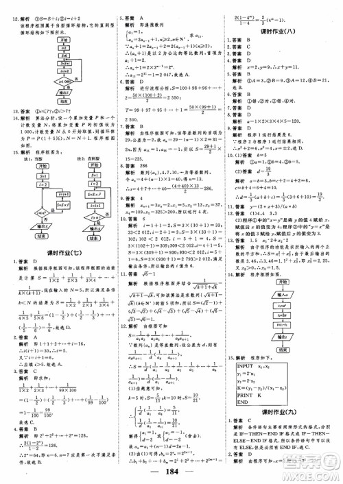 新课标人教A版数学必修3高考调研2018衡水重点中学同步精讲精练参考答案