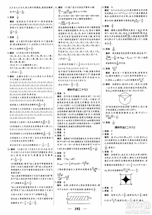 新课标人教A版数学必修3高考调研2018衡水重点中学同步精讲精练参考答案 新课标人教A版数学必修3高考调研2018衡水重点中学同步精讲精练参考答案
