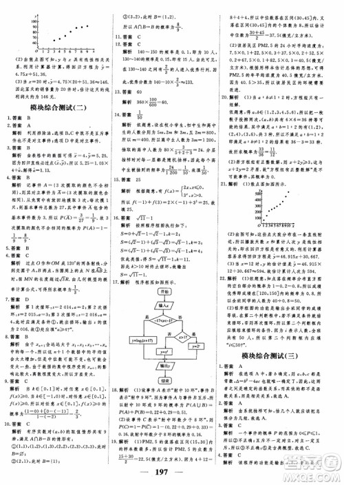新课标人教A版数学必修3高考调研2018衡水重点中学同步精讲精练参考答案