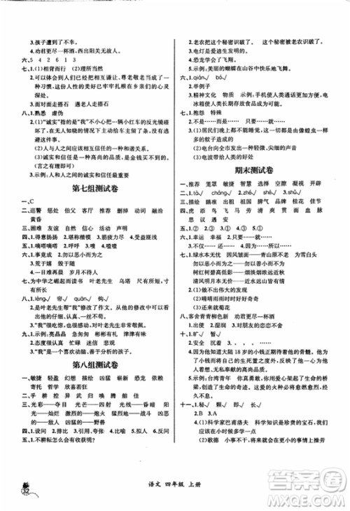 2018人教版小四年级上册语文课时练同步导学案河北版答案