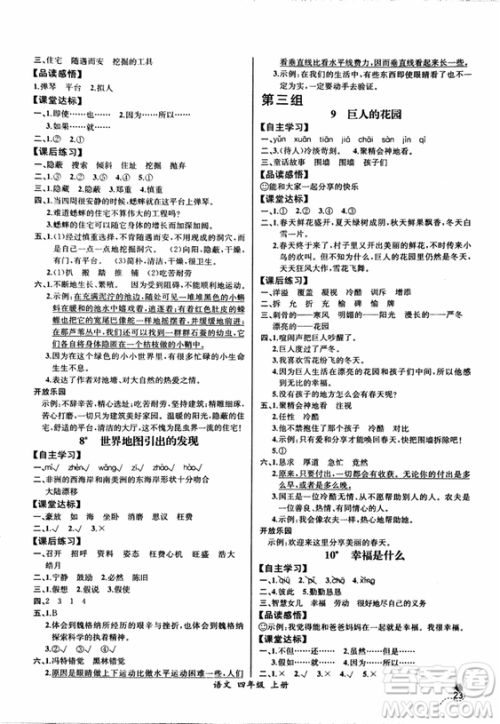 2018人教版小四年级上册语文课时练同步导学案河北版答案