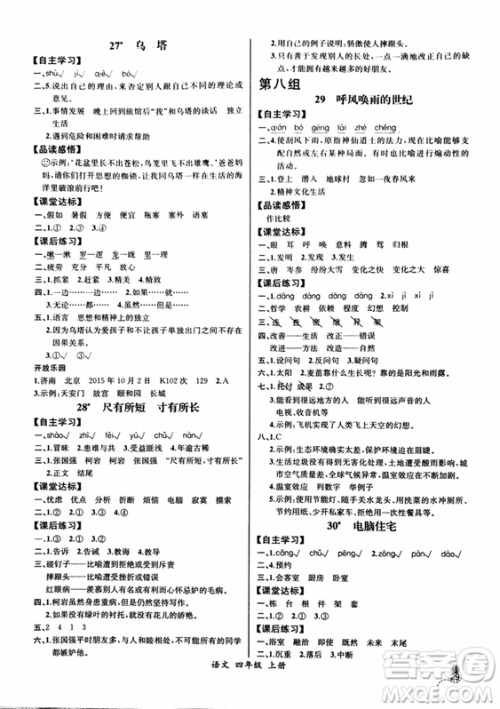 2018人教版小四年级上册语文课时练同步导学案河北版答案