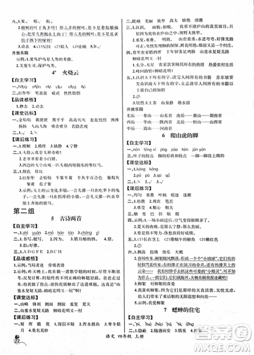 2018人教版小四年级上册语文课时练同步导学案河北版答案