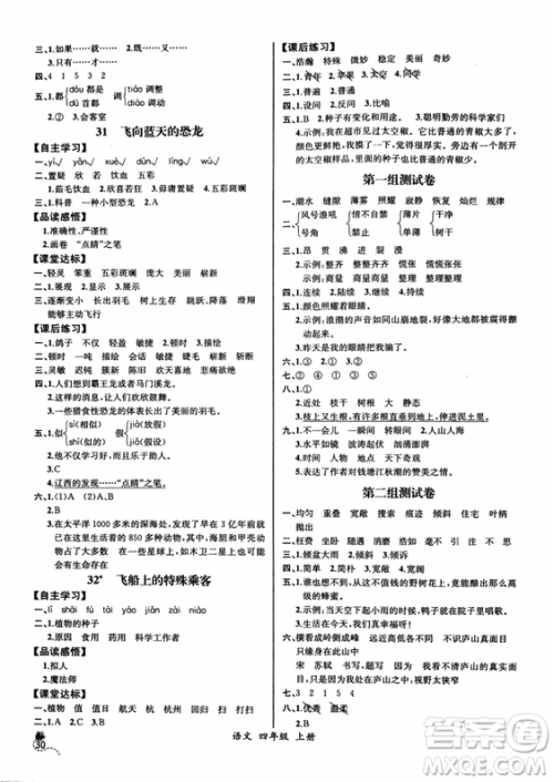 2018人教版小四年级上册语文课时练同步导学案河北版答案