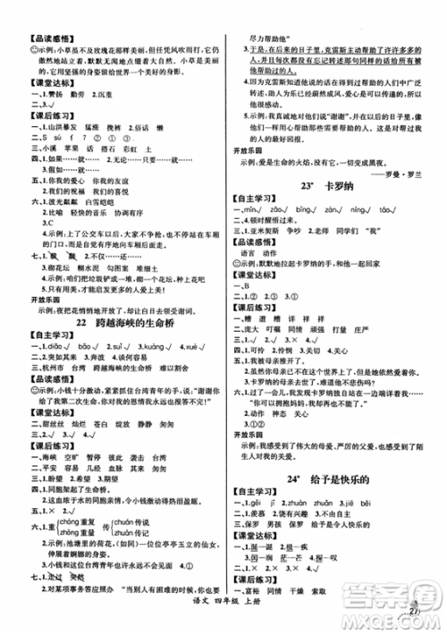 2018人教版小四年级上册语文课时练同步导学案河北版答案
