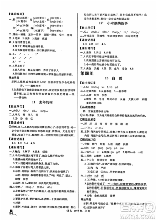 2018人教版小四年级上册语文课时练同步导学案河北版答案