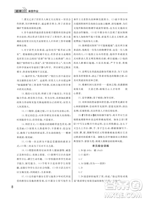 武汉出版社2018智慧学习课堂作业人教版8年级语文上册答案