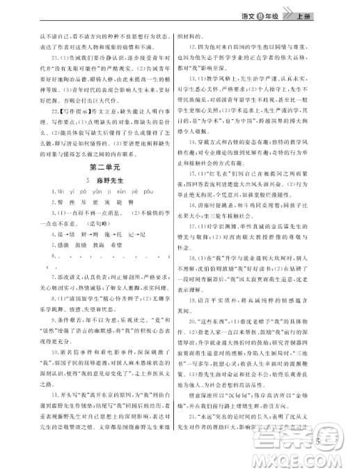 武汉出版社2018智慧学习课堂作业人教版8年级语文上册答案