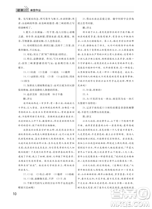 武汉出版社2018智慧学习课堂作业人教版8年级语文上册答案