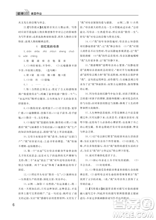 武汉出版社2018智慧学习课堂作业人教版8年级语文上册答案