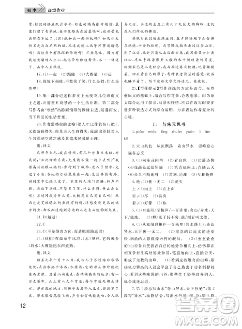 武汉出版社2018智慧学习课堂作业人教版8年级语文上册答案