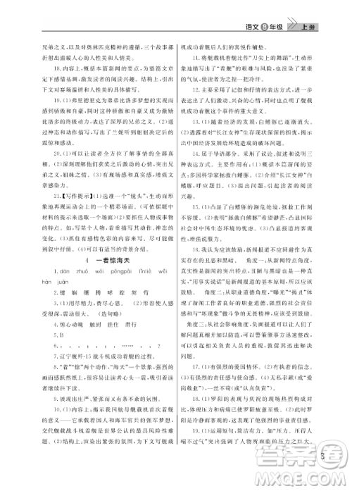 武汉出版社2018智慧学习课堂作业人教版8年级语文上册答案