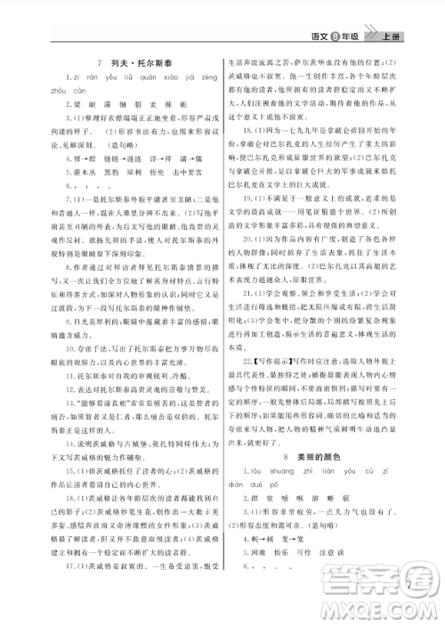 武汉出版社2018智慧学习课堂作业人教版8年级语文上册答案