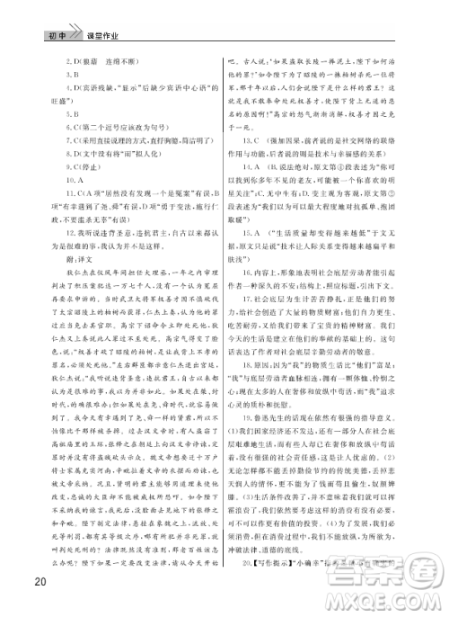 武汉出版社2018智慧学习课堂作业人教版8年级语文上册答案