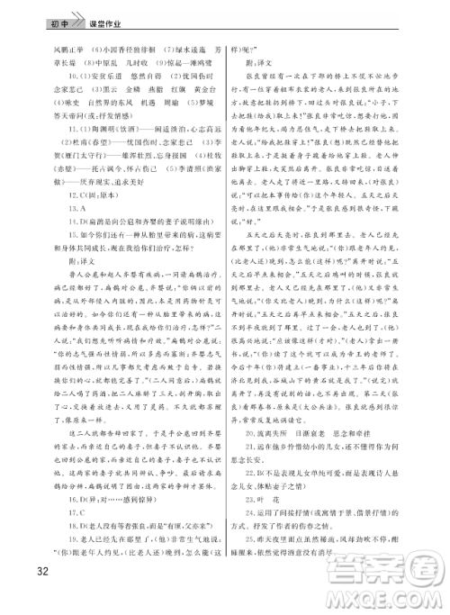 武汉出版社2018智慧学习课堂作业人教版8年级语文上册答案