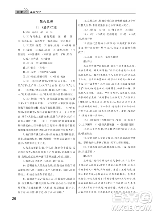 武汉出版社2018智慧学习课堂作业人教版8年级语文上册答案
