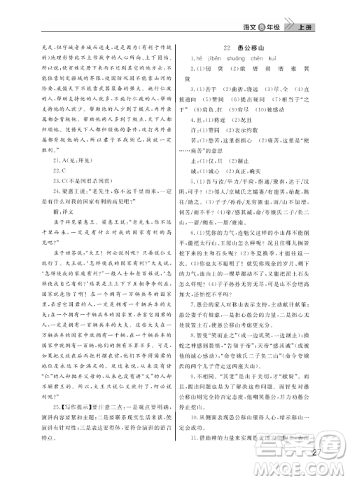 武汉出版社2018智慧学习课堂作业人教版8年级语文上册答案