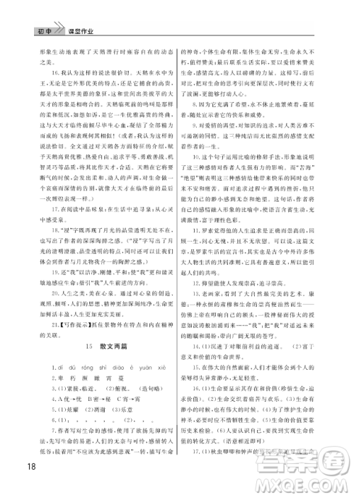 武汉出版社2018智慧学习课堂作业人教版8年级语文上册答案