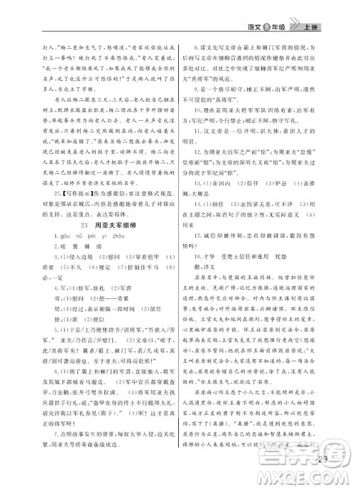武汉出版社2018智慧学习课堂作业人教版8年级语文上册答案