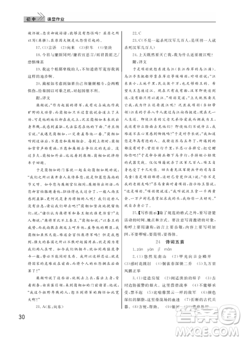 武汉出版社2018智慧学习课堂作业人教版8年级语文上册答案